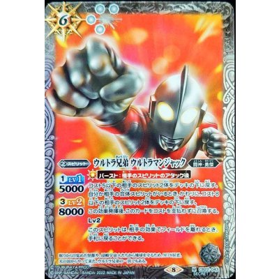 〔状態A-〕(2022/8)(SECRET)ウルトラ兄弟ウルトラマンジャック【M-SEC】{CB22-043}《白》