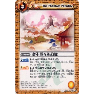 (2012/無)夢中漂う桃源郷【C】{BS06-087}《黄》