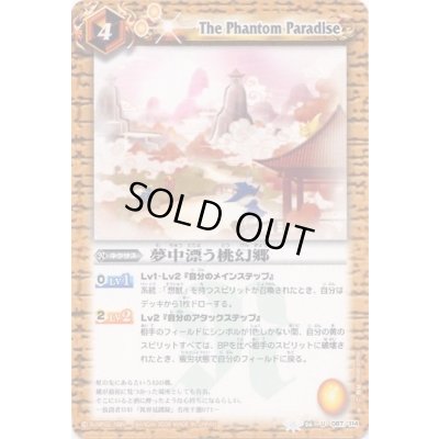 画像1: (2012/無)夢中漂う桃幻郷【C】{BS06-087}《黄》