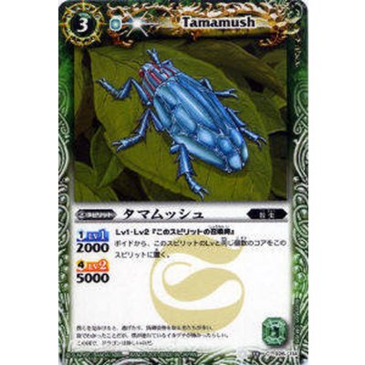 (2011/無)タマムッシュ【C】{BS14-026}《緑》