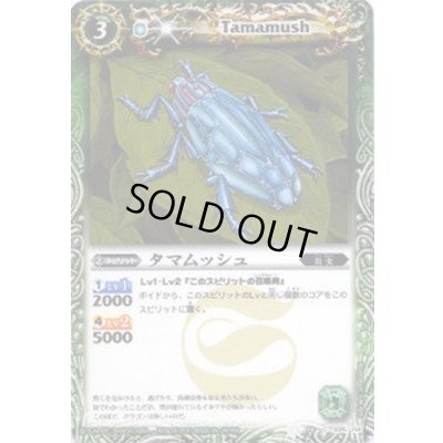 画像1: (2011/無)タマムッシュ【C】{BS14-026}《緑》