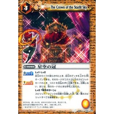 〔状態B〕(2011/無)星空の冠(キャラ入り)【C】{BSC05-020}《黄》