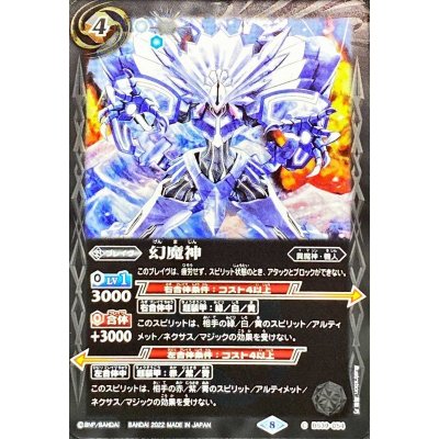 画像1: 〔状態C〕(2022/8)幻魔神(SD63収録)【C】{BS39-054}《白》