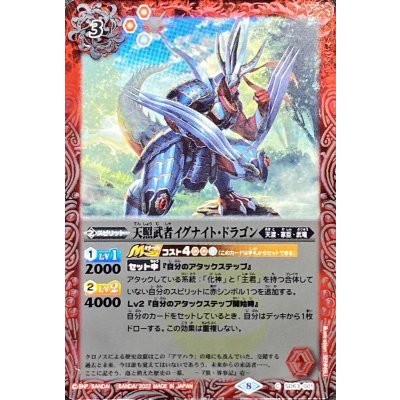 (2022/8)天照武者イグナイト・ドラゴン【C】{SD63-001}《赤》