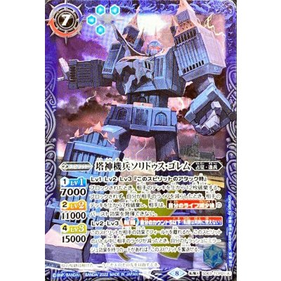 (2022/8)塔神機兵ソリドゥス・ゴレム/帝王機龍ダイナスティ・ドラゴン【転醒X】{SD63-TCP01a/SD63-TCP01b}《赤》