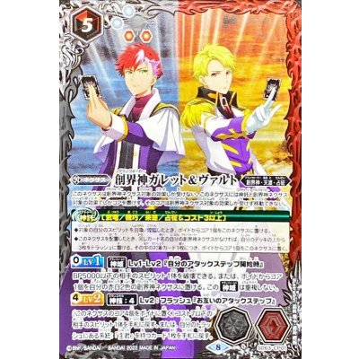 (2022/8)創界神ガレット＆ヴァルト【X】{SD63-CP01}《多》
