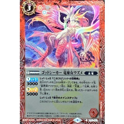 (2022/8)ゴッドシーカー竜巫女ウズメ(SD63収録)【C】{BS51-002}《赤》