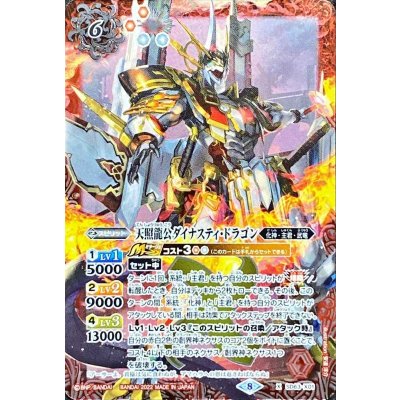 (2022/8)天照龍公ダイナスティ・ドラゴン【X】{SD63-X01}《赤》