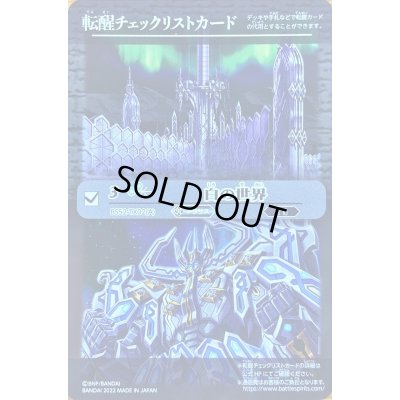 画像1: (2022/無)(転醒チェックリスト)白の世界/白き機神【-】{BS52-TX02}《白》