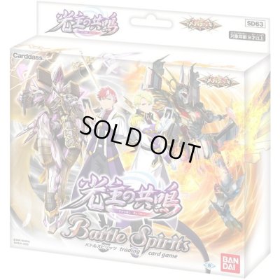 画像1: メガデッキ『光主の共鳴[SD63]』【-】{-}《未開封BOX》