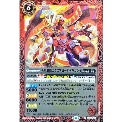 (2022/8)天照覇龍エクスプロード・ドラゴン【R】{SD63-002}《赤》