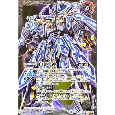画像2: (2022/8)白の世界/白き機神(SD63収録)【転醒X】{BS52-TX02a/BS52-TX02b}《白》