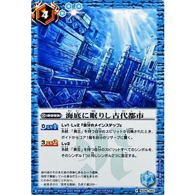 画像1: (2022/無)海底に眠りし古代都市(ノーマル仕様)【R】{BS08-066}《青》