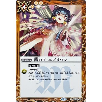 画像1: 〔状態A-〕(2022/7)跪いてエブリワン【U】{BSC23-051}《黄》