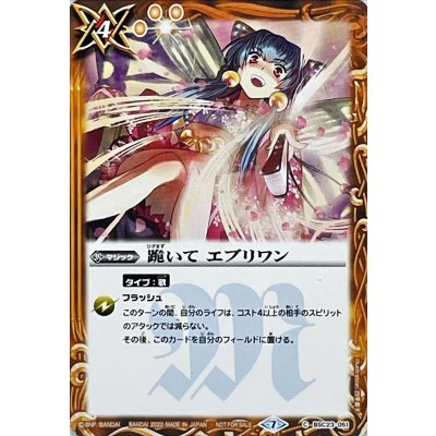 〔状態B〕(2022/7)跪いてエブリワン【U】{BSC23-051}《黄》