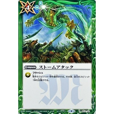 (2022/8)ストームアタック(ノーマル仕様)【R】{BS14-100}《緑》