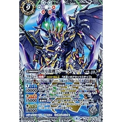 (2022/4)秩序龍機νジークフリード(ノーマル仕様)【X】{SD39-X01}《白》