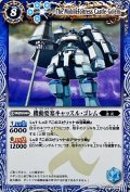 〔状態A-〕(2022/無)機動要塞キャッスル・ゴレム(ノーマル仕様)【X】{BS04-X16}《青》