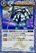 (2022/無)機動要塞キャッスル・ゴレム(ノーマル仕様)【X】{BS04-X16}《青》