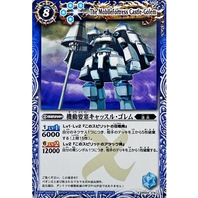 画像1: 〔状態C〕(2022/無)機動要塞キャッスル・ゴレム(ノーマル仕様)【X】{BS04-X16}《青》