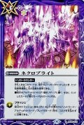 (2022/4)ネクロブライト(ノーマル仕様)【R】{BS30-075}《紫》