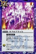 〔状態A-〕(2022/4)ネクロブライト(ノーマル仕様)【R】{BS30-075}《紫》