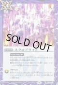 〔状態B〕(2022/4)ネクロブライト(ノーマル仕様)【R】{BS30-075}《紫》