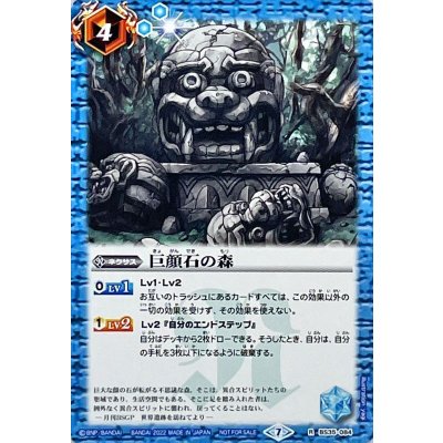 〔状態A-〕(2022/7)巨顔石の森(ノーマル仕様)【R】{BS35-084}《青》
