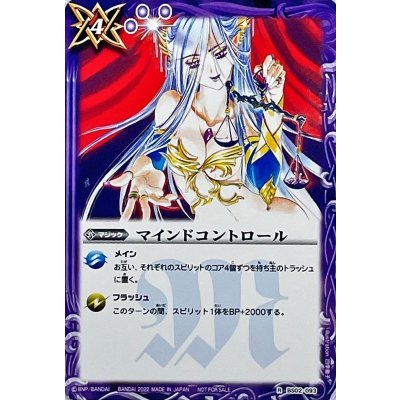 (2022/無)マインドコントロール(ノーマル仕様)【R】{BS02-093}《紫》