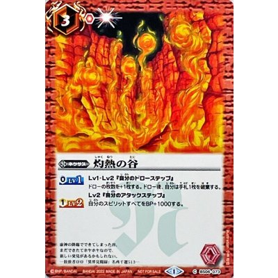 (2022/1)灼熱の谷【C】{BS06-073}《赤》