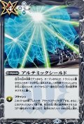 (2022/6)アルテミックシールド【C】{BS44-092}《白》