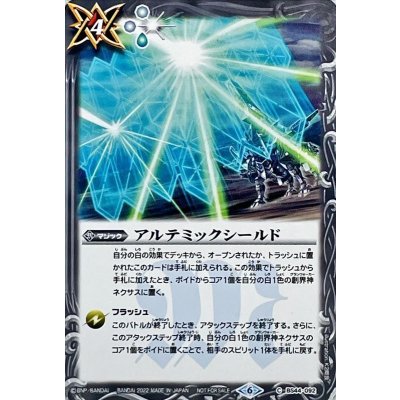 (2022/6)アルテミックシールド【C】{BS44-092}《白》