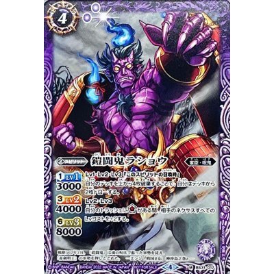 画像1: (2022/4)鎧闘鬼ラショウ(ノーマル仕様)【M】{BS31-017}《紫》