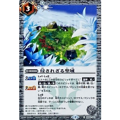 〔状態A-〕(2022/2)侵されざる聖域【C】{BS04-082}《白》