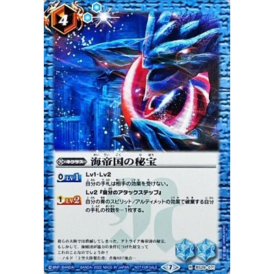 〔状態A-〕(2022/7)海帝国の秘宝(ノーマル仕様)【R】{BS28-071}《青》
