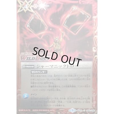画像1: 〔状態B〕(2019/5)シャーマニックドロー(WILDBOUT)【C】{BS44-085}《赤》