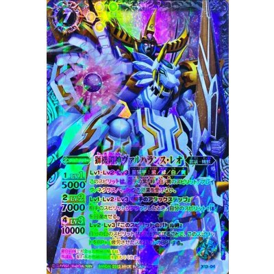 〔状態B〕(2013/無)獅機鎧神ヴァルハランス・レオ(BS22収録)【X】{X13-04}《白》