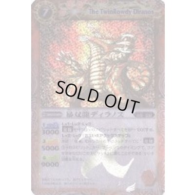 画像1: 〔状態B〕(2008/無)暴双龍ディラノス【X】{BS02-X05}《赤》