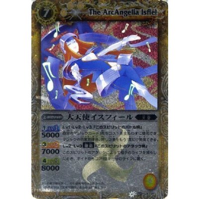〔状態A-〕(2010/無)大天使イスフィール【X】{BS07-X27}《黄》
