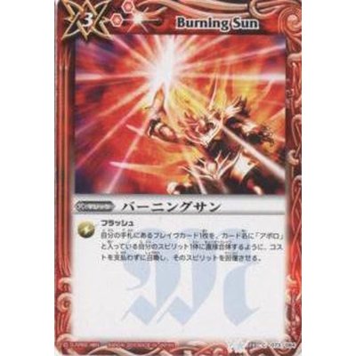 画像1: (2011/無)バーニングサン【C】{BS13-073}《赤》