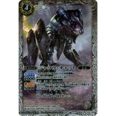 (2013/無)ジャコウ・キャット【M】{BS22-033}《白》
