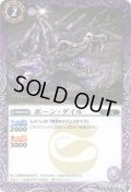 (2013/無)ボーン・ダイル【C】{BS22-010}《紫》