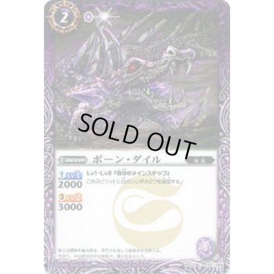 画像1: (2013/無)ボーン・ダイル【C】{BS22-010}《紫》