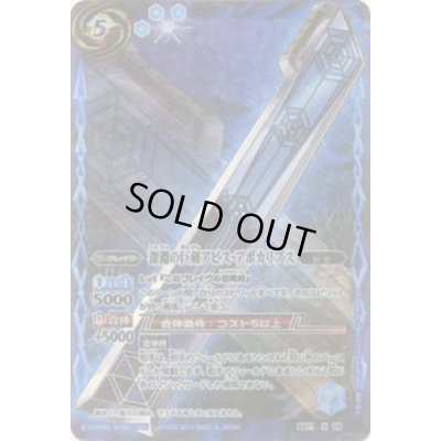 画像1: 〔状態B〕(2013/無)深淵の巨剣アビス・アポカリプス【X】{BS21-X08}《青》