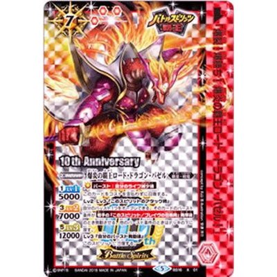画像1: 〔状態B〕(2018/5)爆炎の覇王ロード・ドラゴン・バゼル【X】{BS16-X01}《赤》