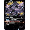 (2022/3)紫魔神【R】{BS39-051}《紫》