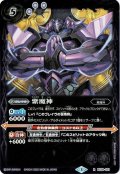 (2022/3)紫魔神【R】{BS39-051}《紫》