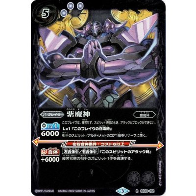 (2022/3)紫魔神【R】{BS39-051}《紫》