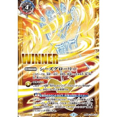 画像1: (2022/7)シーズグローリー/天醒槍ロンゴ・ミニアス(WINNER)【転醒X】{BS54-TX04}《黄》