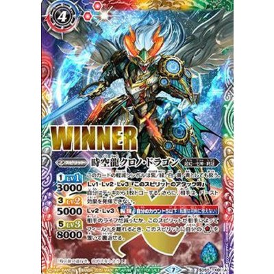 (2022/7)時空龍クロノ・ドラゴン/時空龍皇クロノバース・ドラグーン(WINNER)【転醒X】{SD55-TX01}《多》